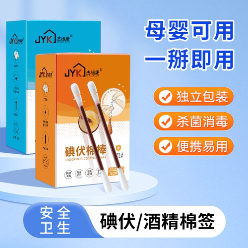 独立包装便携带碘伏消毒棉签