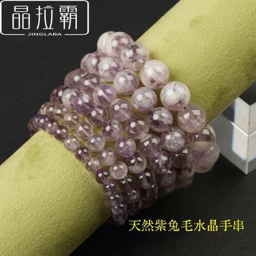 天然紫兔毛水晶手串单圈