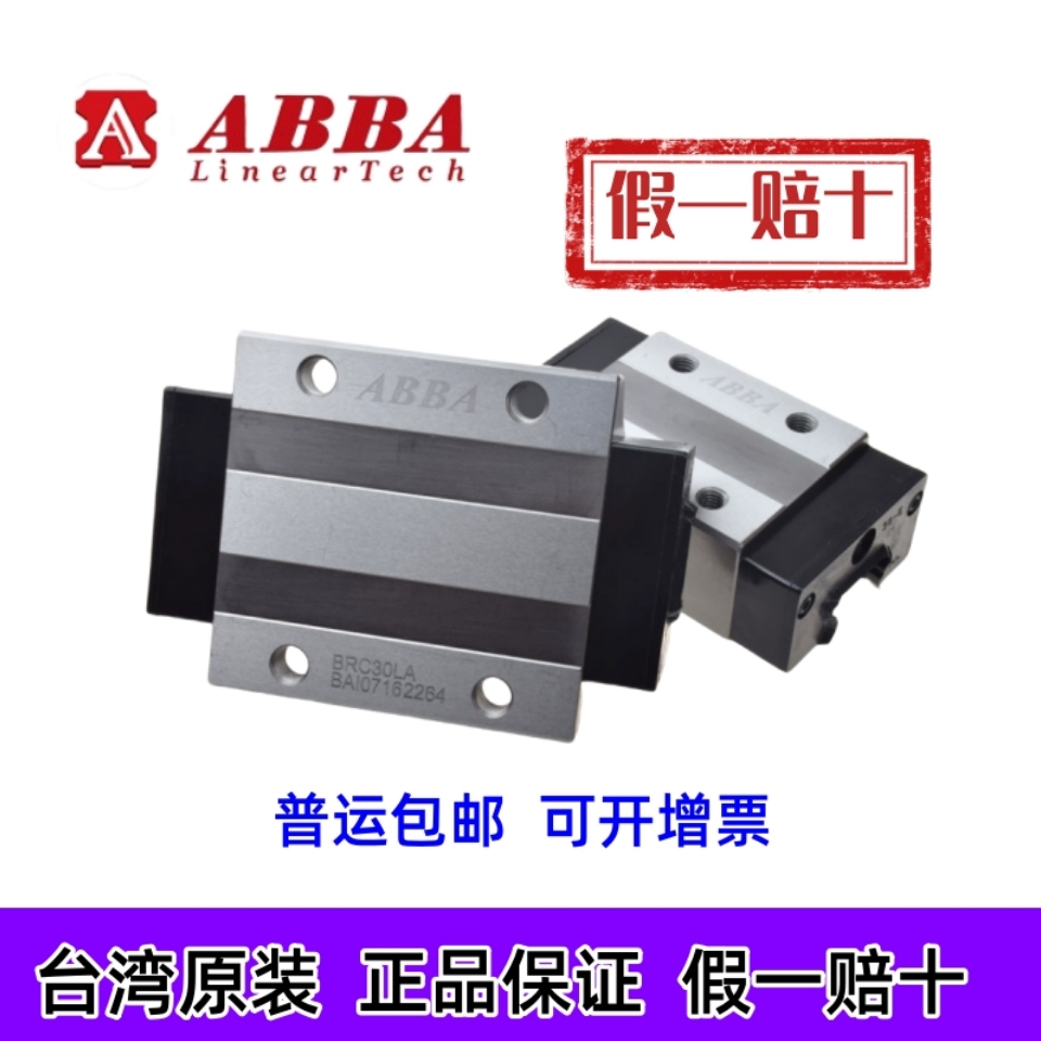 台湾ABBA导轨滑块假一赔十