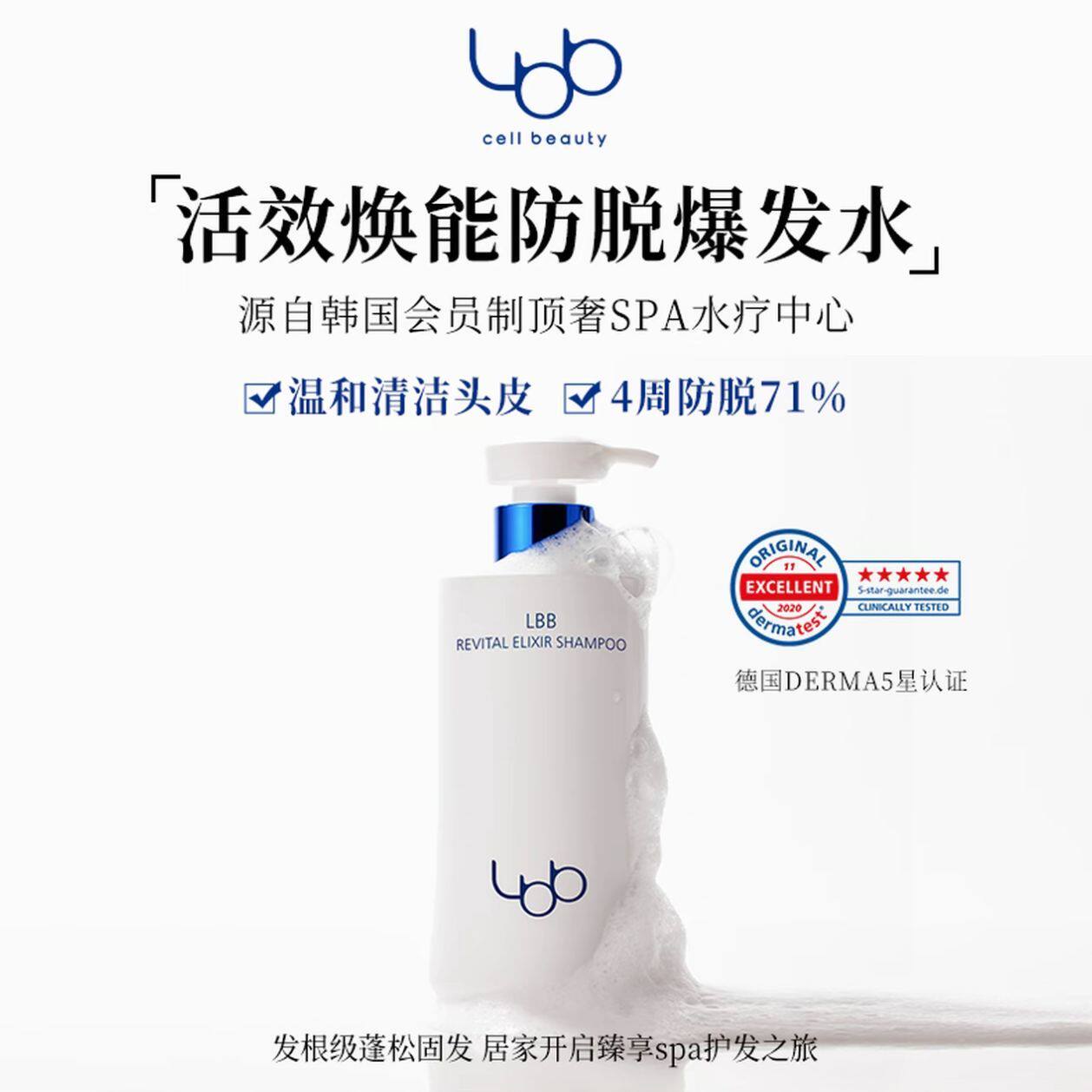 韩国LBB洗发水爆发水防脱固发控油丰盈蓬松低刺激改善发质