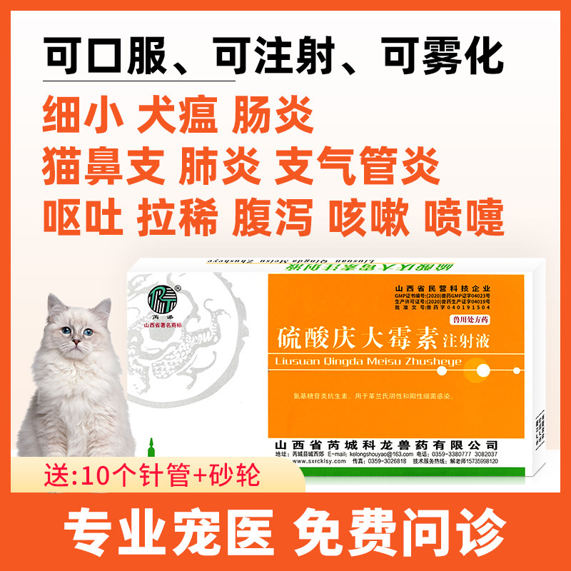 庆大霉素注射液狗细小病毒止泻猫咪肠炎呕吐拉稀治疗消炎药兽用鱼