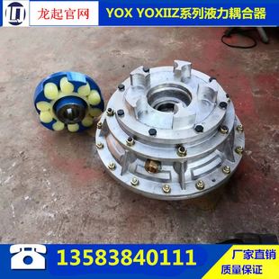 450 500 YOXII液力耦合器YOX400 YOXIIZ 560液力耦合器力偶合器