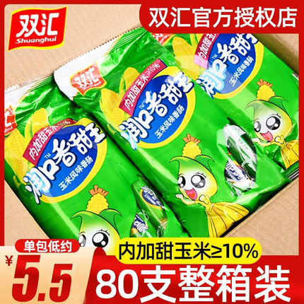 双汇王中王润口香甜王玉米肠香肠泡面搭档火腿肠热狗烤肠整箱批发