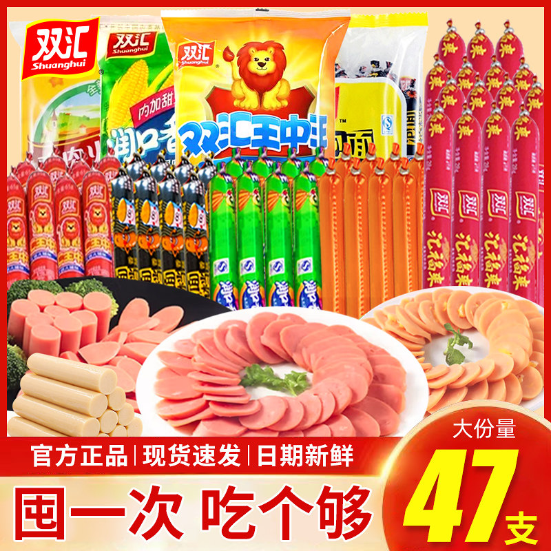 双汇王中王玉米火腿肠泡面拍档休闲香肠即食零食大礼包组合一整箱