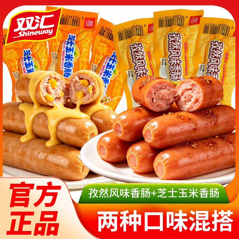 双汇火腿肠玉米芝士热狗肠孜然味整箱即食香肠烤肠休闲小吃零食