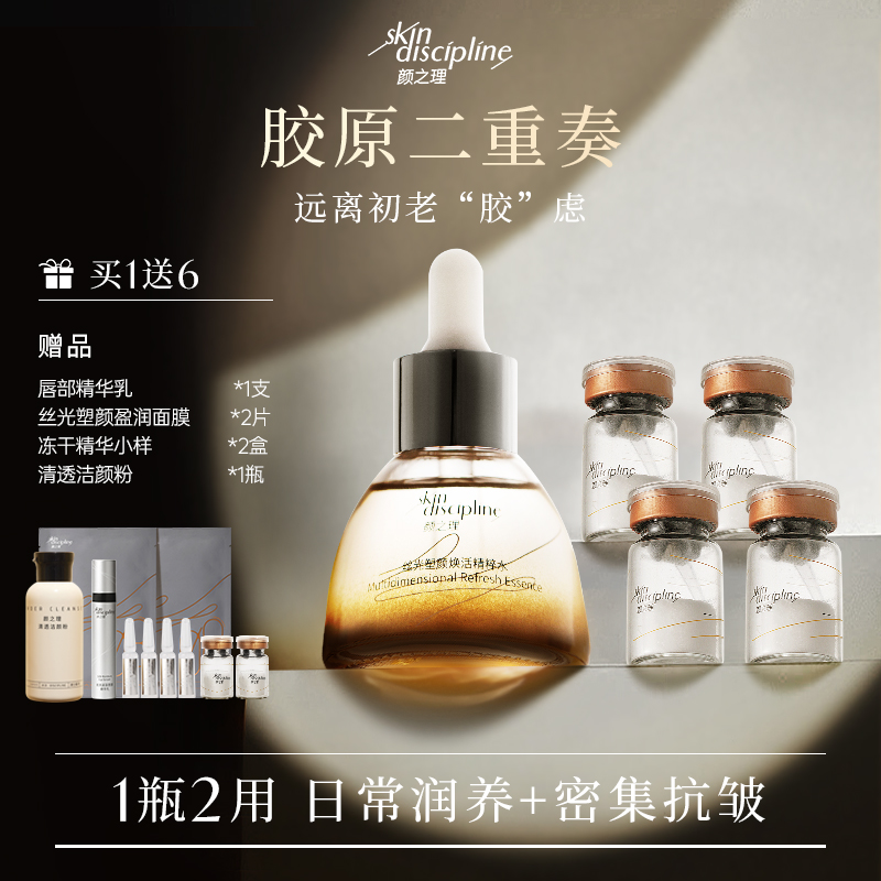 颜之理紧致抗皱抗初老冻干精华