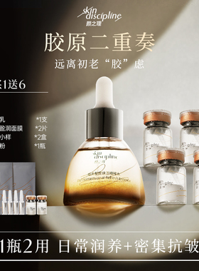 Skin Discipline/颜之理丝光塑颜冻干精华紧致抗皱胶原蛋白抗初老