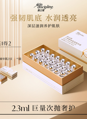 Skin Discipline/颜之理二裂酵母肌底精华露强韧改善肌肤保湿次抛