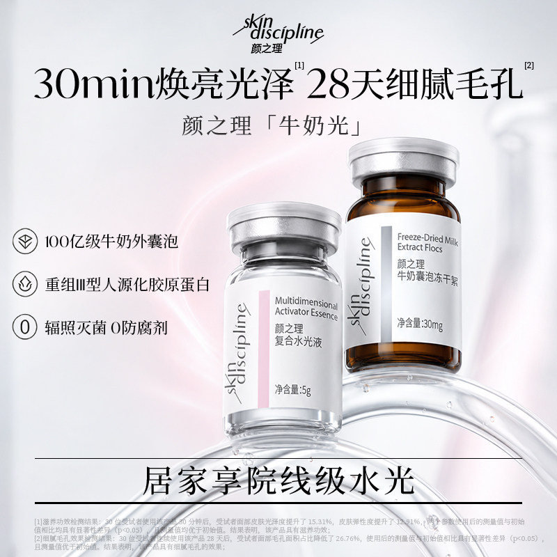 颜之理牛奶囊泡+重组III型胶原提亮收缩细毛孔淡法令纹水光精华液