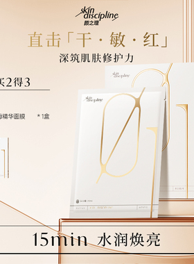 Skin Discipline/颜之理二裂酵母修护面膜强韧屏障舒缓补水保湿女