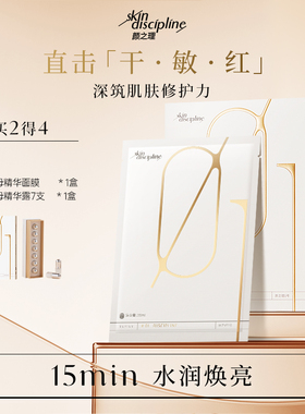 Skin Discipline/颜之理二裂酵母修护面膜强韧屏障舒缓补水保湿女