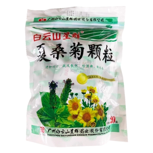白云山星群夏桑菊颗粒20袋清肝明目感冒目赤头痛头晕耳鸣咽喉肿痛
