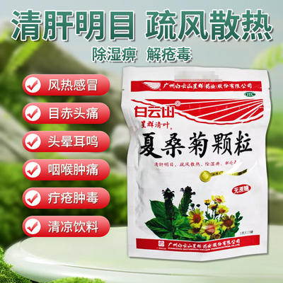 【星群清叶】夏桑菊颗粒3g*10袋/包