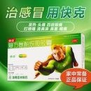 快克 发热退烧药解热镇痛头痛四肢酸痛 复方氨酚烷胺胶囊10粒