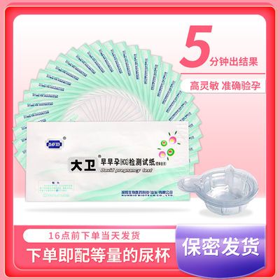 大卫验孕棒早孕试纸水晶笔早早孕精准高精度测怀孕检测hcg测孕棒