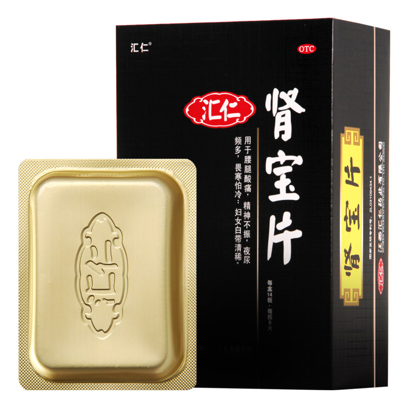 汇仁肾宝片126片温阳补肾用于腰腿酸痛精神不振夜尿频多畏寒怕冷