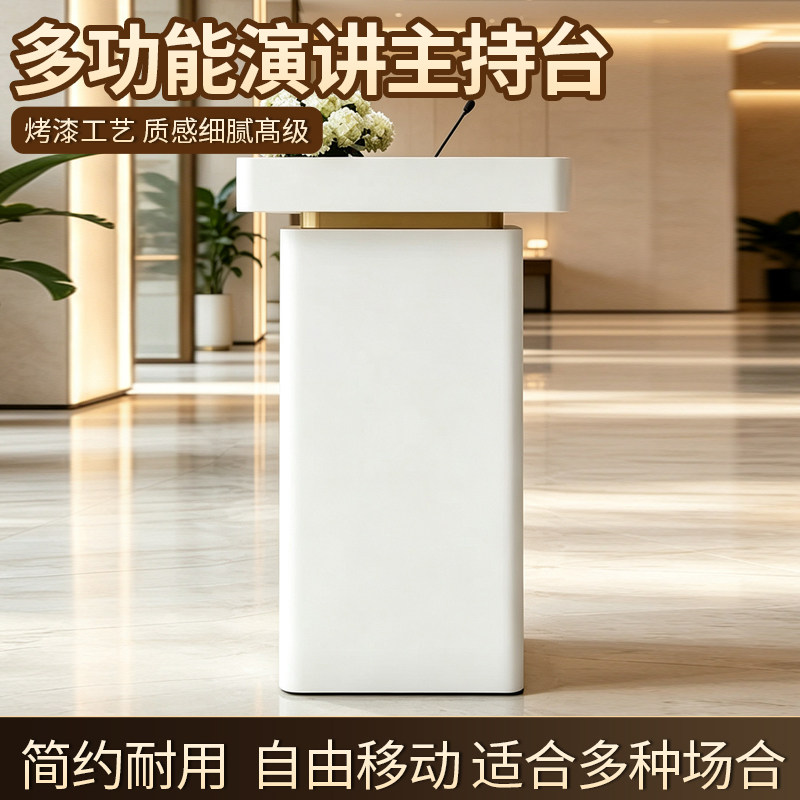 烤漆演讲台可移动主持发言台台会议室酒店迎宾前台接待台主持讲台图片