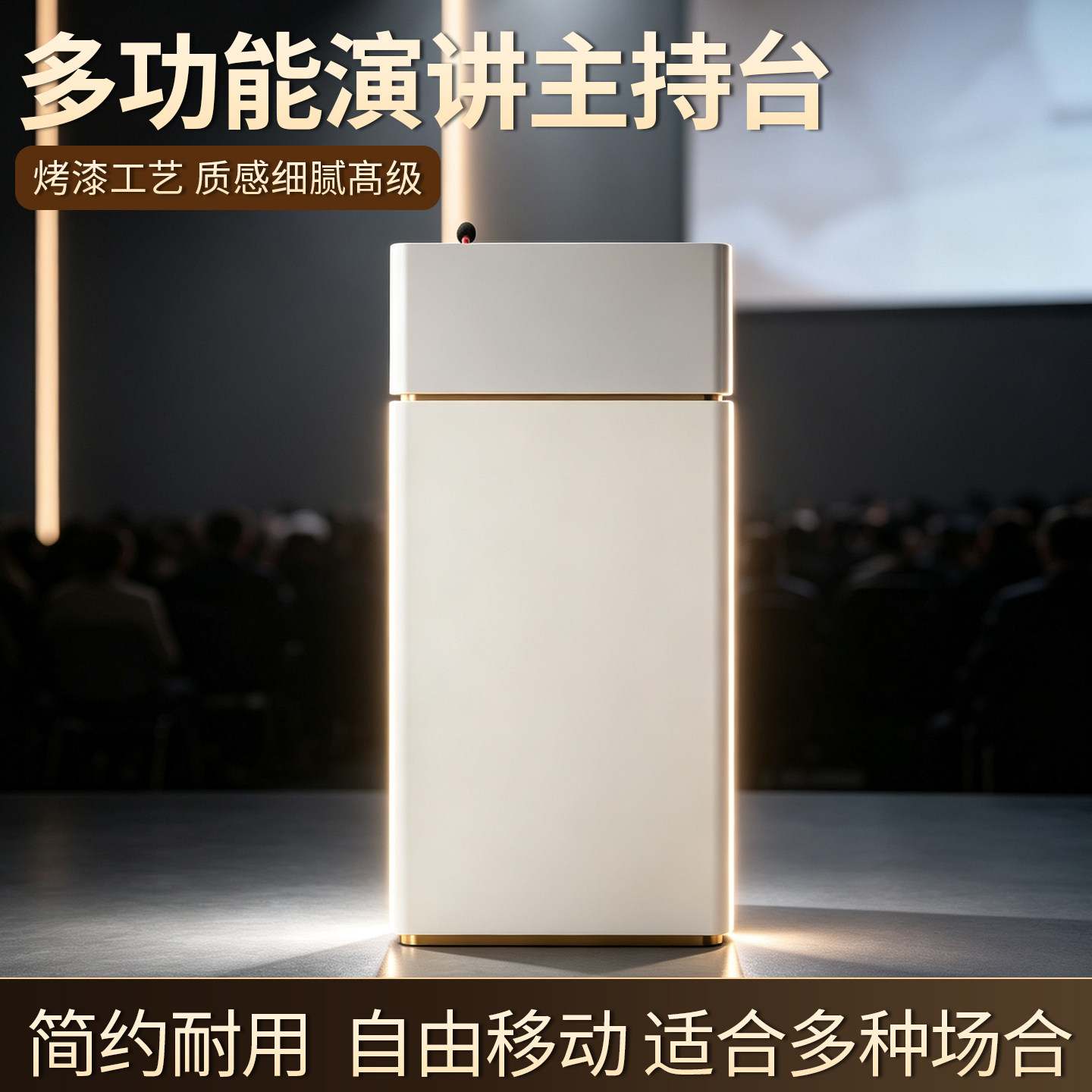烤漆演讲台会议室发言台酒店迎宾接待台可移动主持讲台可定制配色
