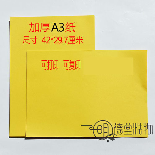 A3黄表纸打印纸空白纸打表纸黄纸