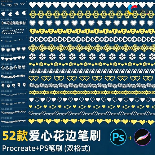 ps笔刷procreate笔刷可爱心形花边手帐排版情人节元素材图案