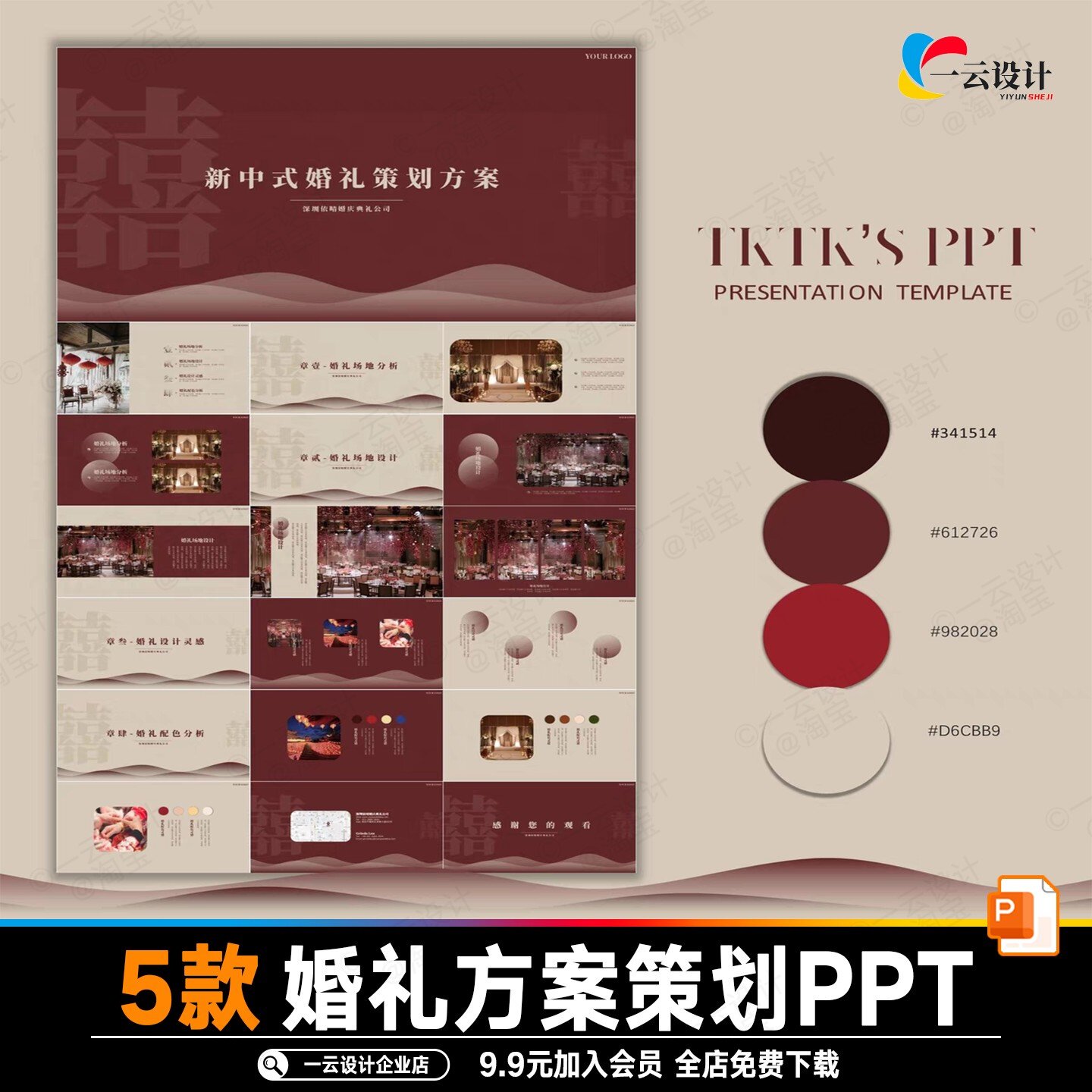 中国风新中式朱红色高端高级感设平面广告设计