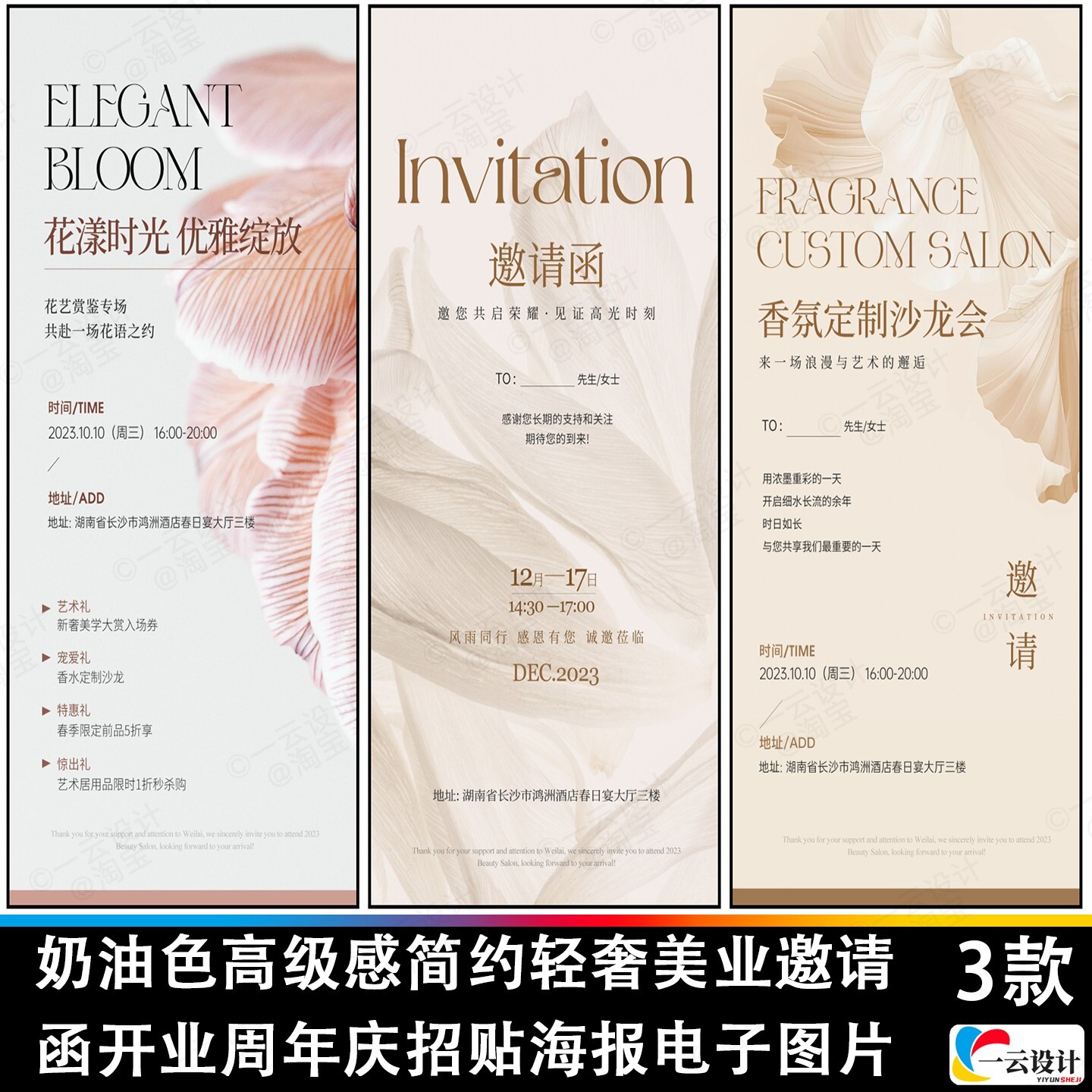 奶油色高级感简约轻奢美业邀请函平面广告设计