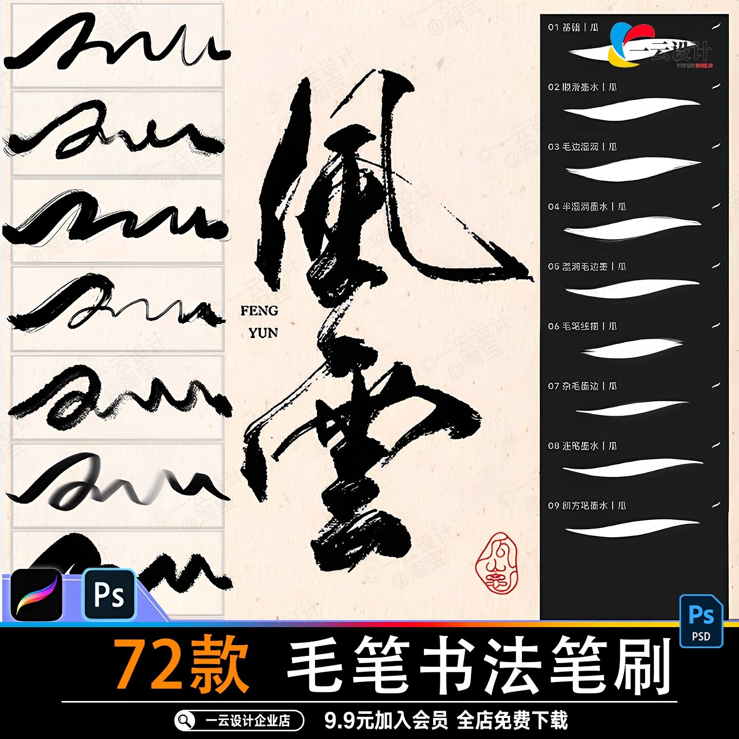 毛笔书法procreate笔刷ps笔刷手绘古风草书书写水墨笔触草书楷体图片