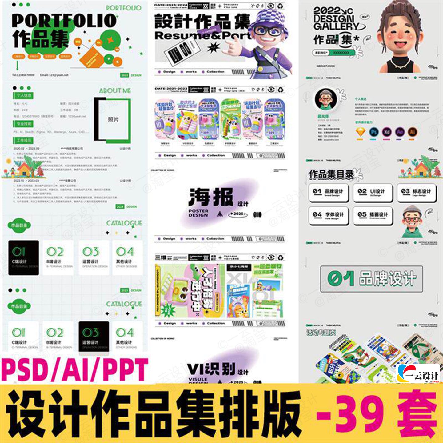高端设计师优秀作品集个人简历面试Ai/PSD/PPT模板排版源文件素材图片