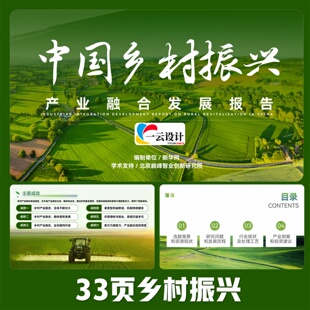绿色生态智慧农业建设乡村振兴科技计画书创业比赛PPT模板