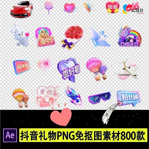 抖音礼物图标免抠PNG图片礼物透明素材直播贴片