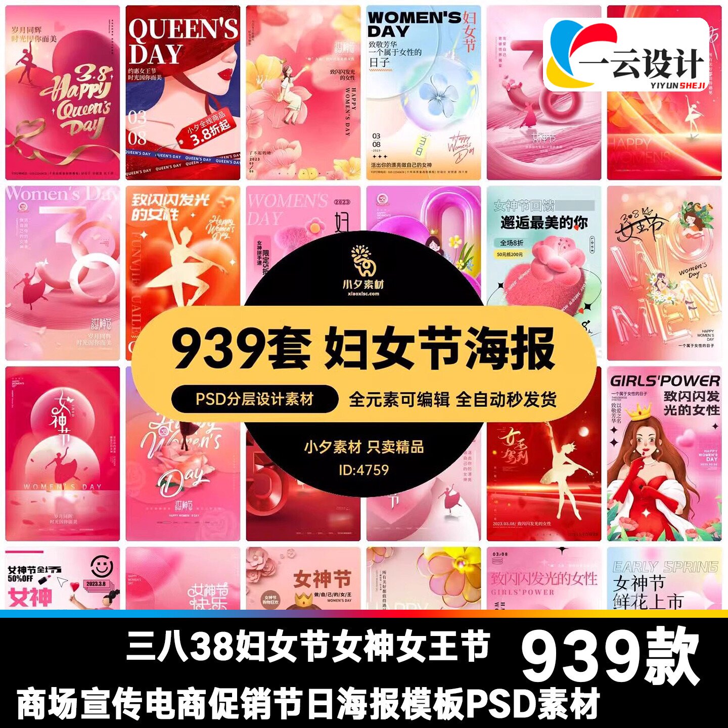 三八38妇女节女神女王节商场宣传电商促销节日海报模板PSD素材