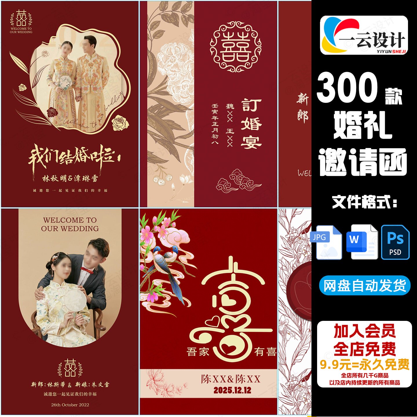 婚礼订婚邀请函模板请柬电子ps平面广告设计