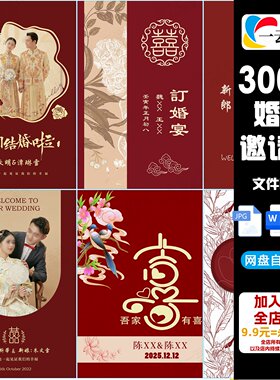 婚礼订婚邀请函模板请柬电子psd素材结婚庆word订结婚宴电子版