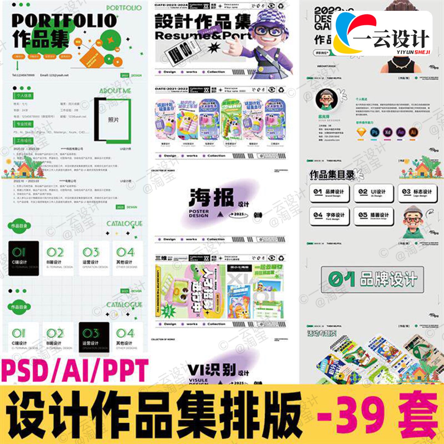 高端设计师优秀作品集个人简历面试Ai/PSD/PPT模板排版源文件素材图片