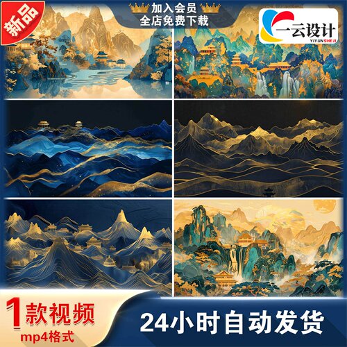 鎏金中国山水画古风背景中国风古风舞台背景led水墨AIGC视频素材