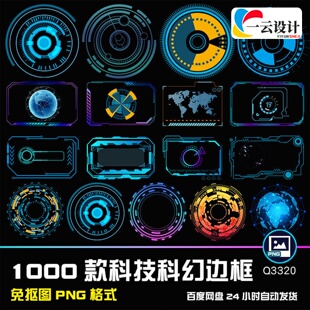 赛博朋克风几何文本科幻科技感边框线条图形PNG免抠图PS素材Q3320