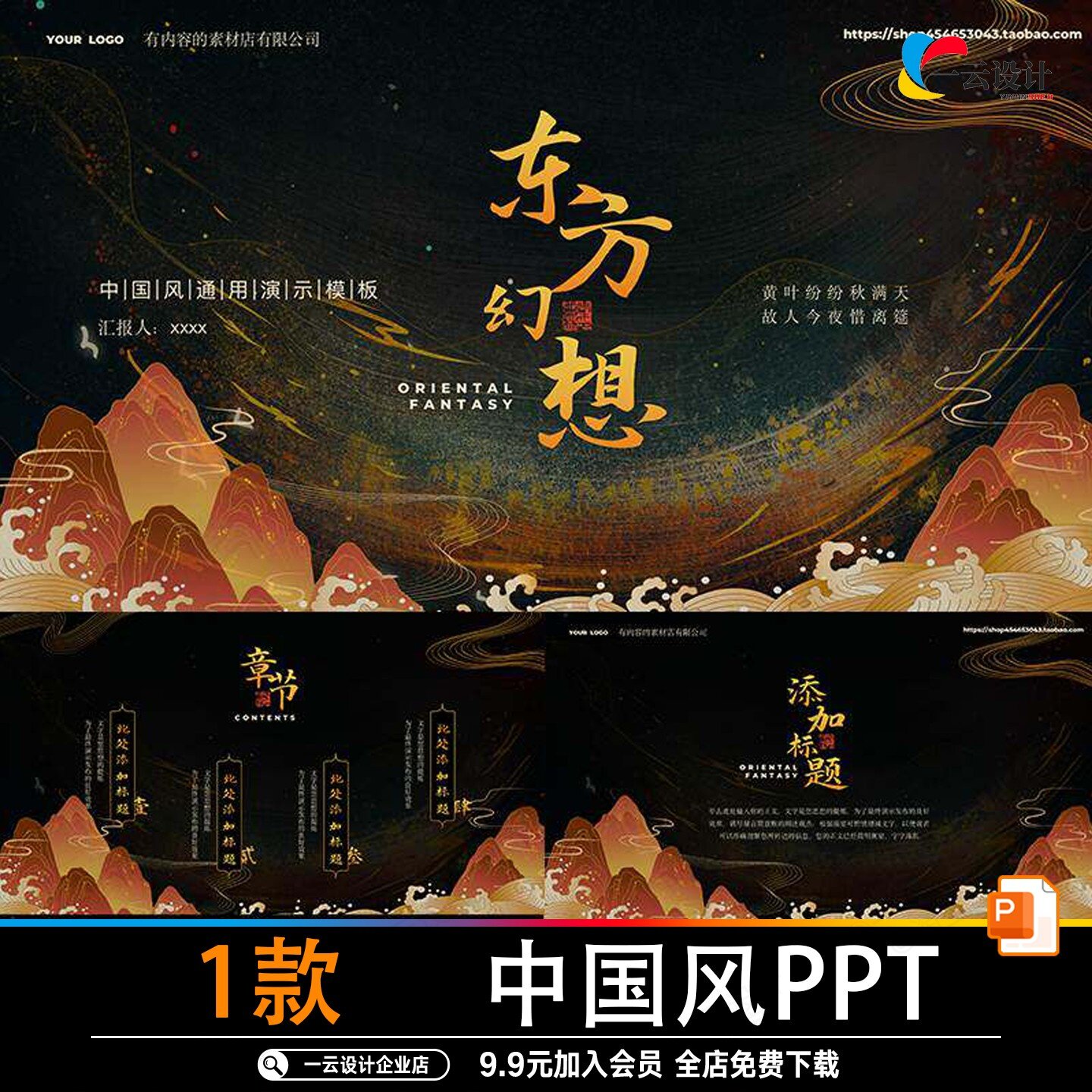 黄色黑金渐变国潮中国风高端大气平面广告设计