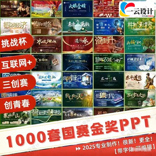 大学生国赛PPT金奖模板三创新创业大赛互联网+挑战杯创青春金奖新