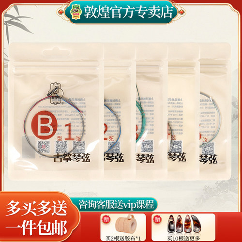 敦煌B型弦古筝弦A型1-21弦