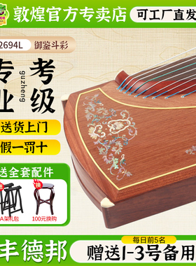敦煌古筝LM22694L御鉴斗彩儿童入门古筝初学业余琴【敦煌专卖店】