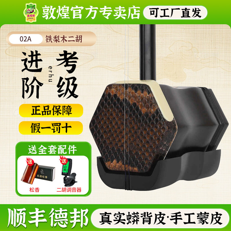 敦煌牌02A二胡初学入门专业演奏成人考级表演二胡乐器琴