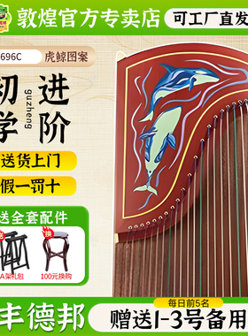 敦煌古筝22696C虎鲸图案非洲紫檀木比赛演奏考级琴【敦煌专卖店】