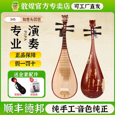 敦煌酸枝木老红木演出考级琵琶