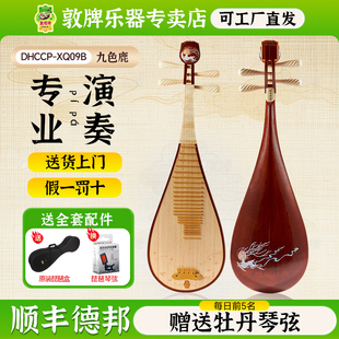敦煌牌XQ09B九色鹿酸枝木骆驼骨相轸专业演奏艺考表演琵琶