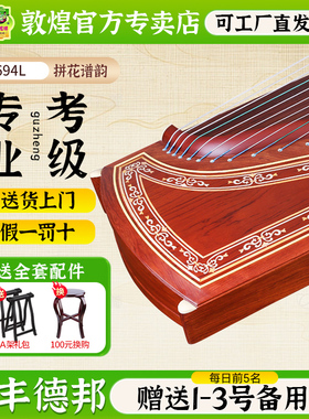 敦煌古筝22694L拼花谱韵儿童入门古筝成人初学业余【敦煌专卖店】