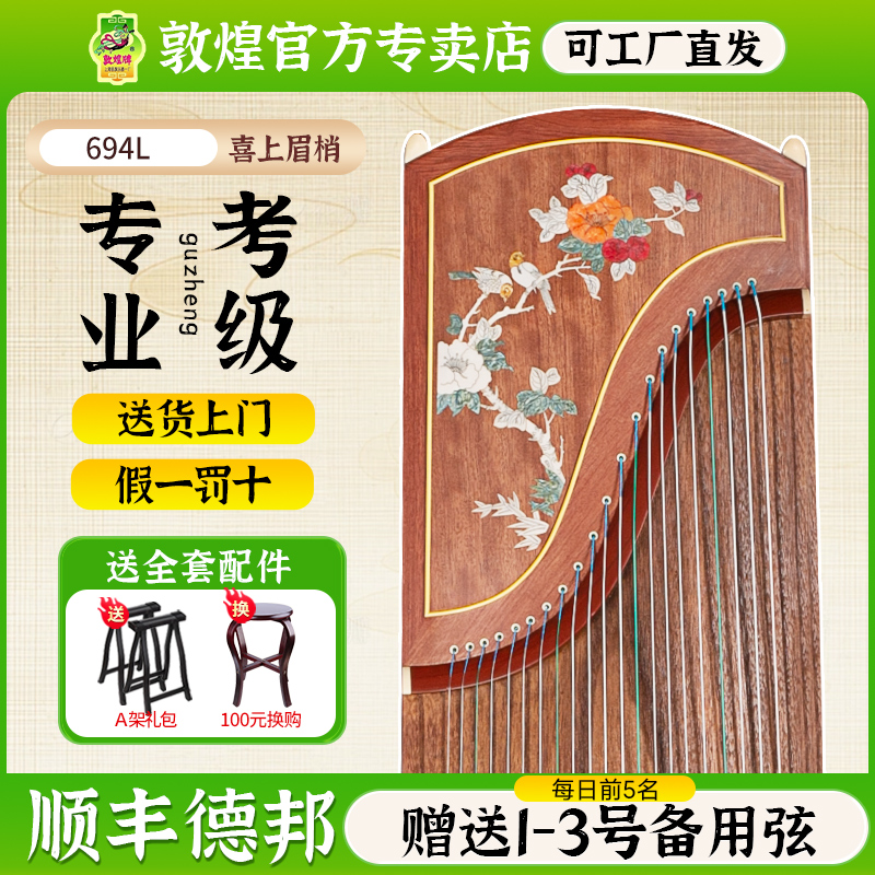 敦煌古筝694L红木贝雕专业考级