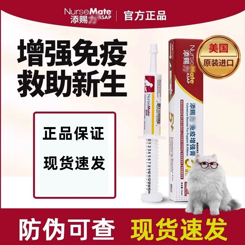 添赐力免疫增强膏添赐力牛初乳狗狗幼猫营养膏天赐力美国进口