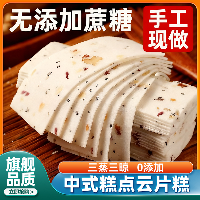 中式糕点云片糕老字号上海官方旗舰店正宗独立小包装步步糕传统