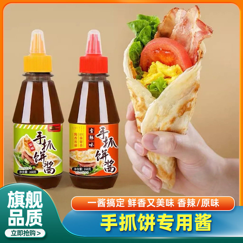 手抓饼酱0添加儿童无添加官方旗舰店正品原味香辣煎饼果子烤冷面