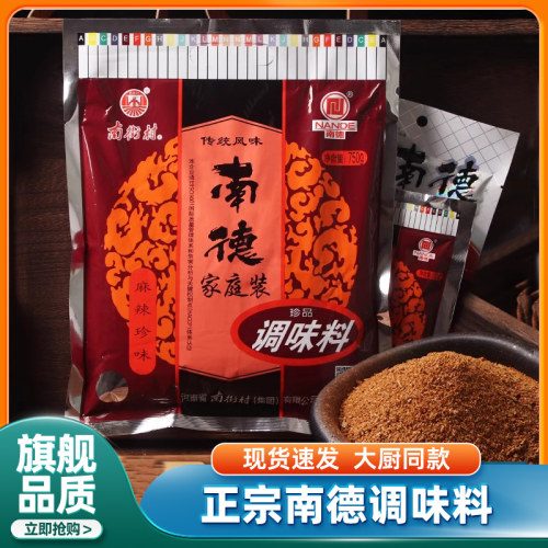 官方旗舰店正宗南德调味料炒粉麻辣鲜香炒菜调味商用烧烤料